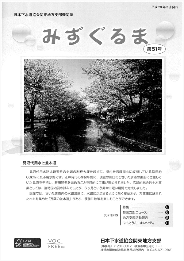 日本下水道協会関東支部機関紙「みずぐるま」にハットリング関係記事が掲載されました