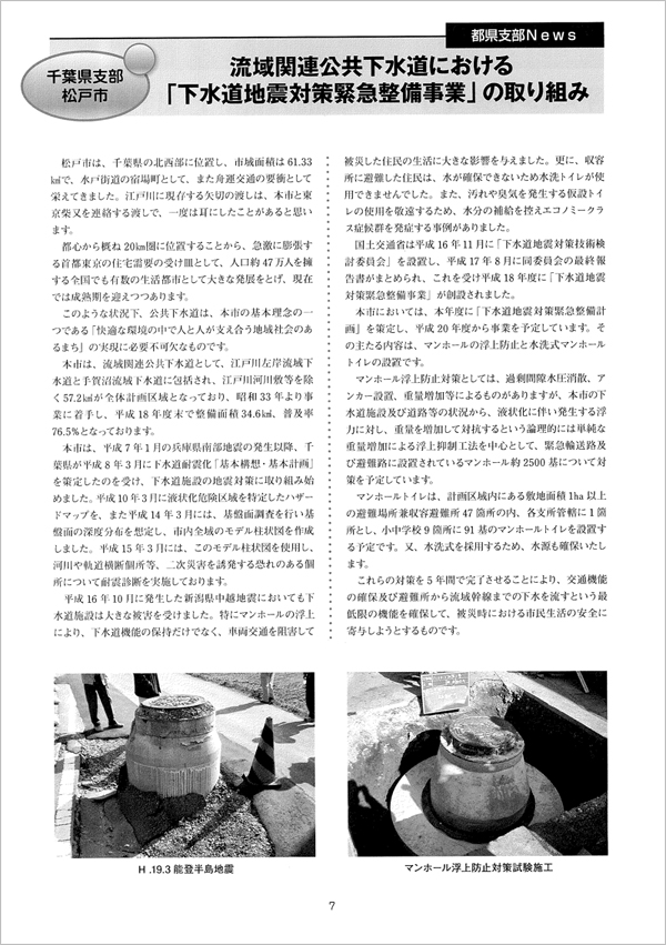 日本下水道協会関東支部機関紙「みずぐるま」にハットリング関係記事が掲載されました
