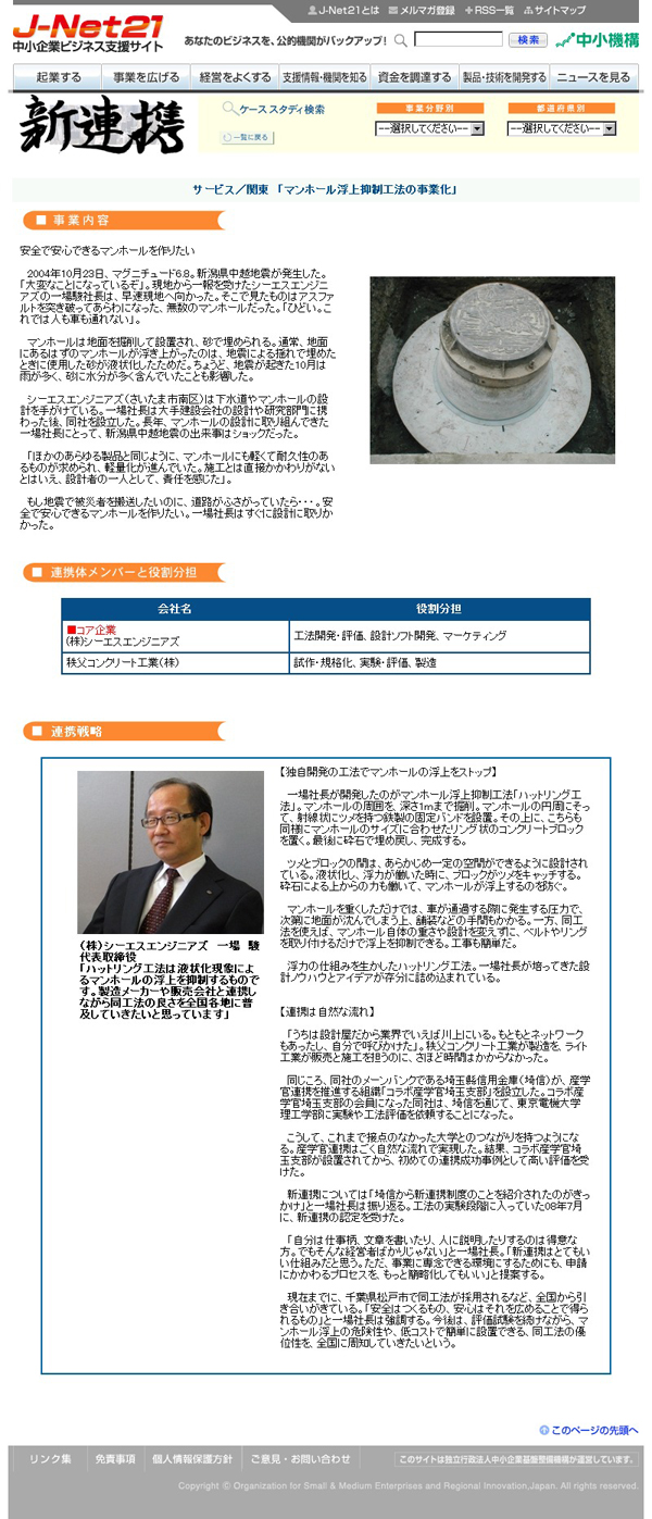 中小企業基盤整備機構が運営するJ-Net21に当社関連記事が掲載されました