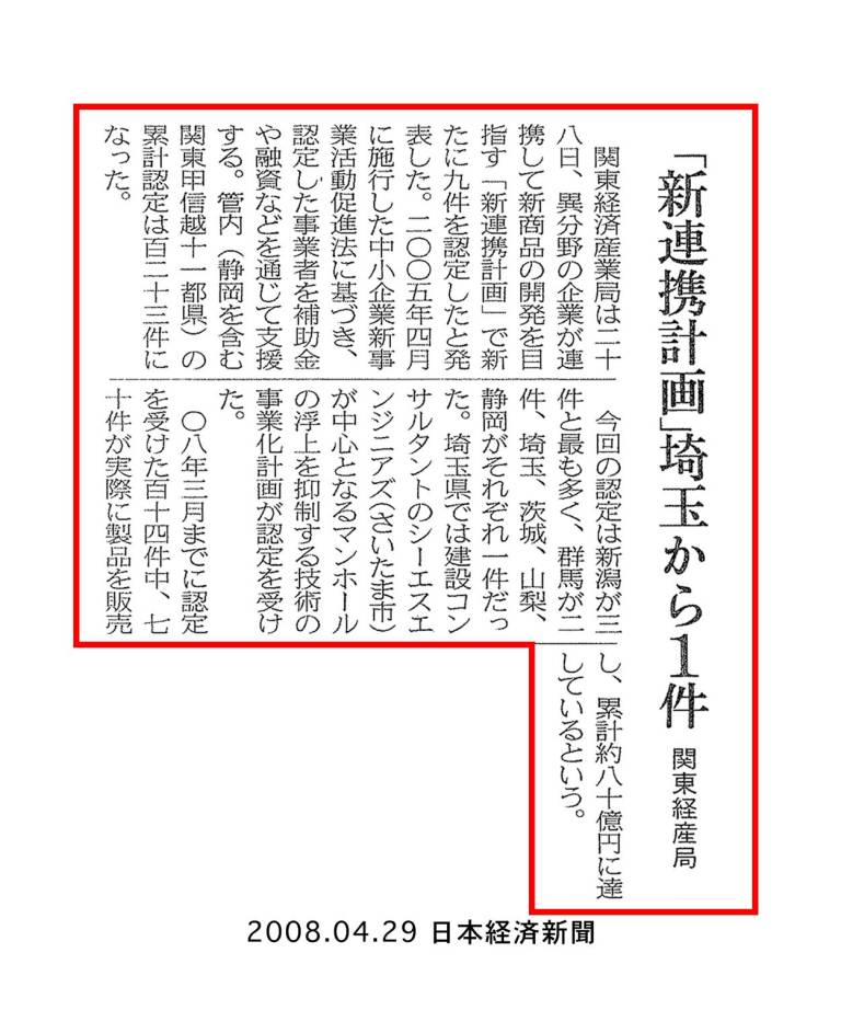 日本経済新聞に当社関連記事が掲載されました