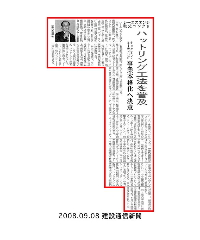 建設通信新聞に当社関連記事が掲載されました