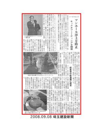 埼玉建設新聞に当社関連記事が掲載されました