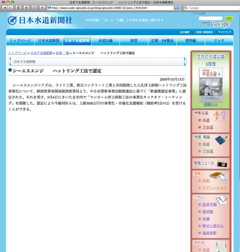 日本下水道新聞に当社関連記事が掲載されました