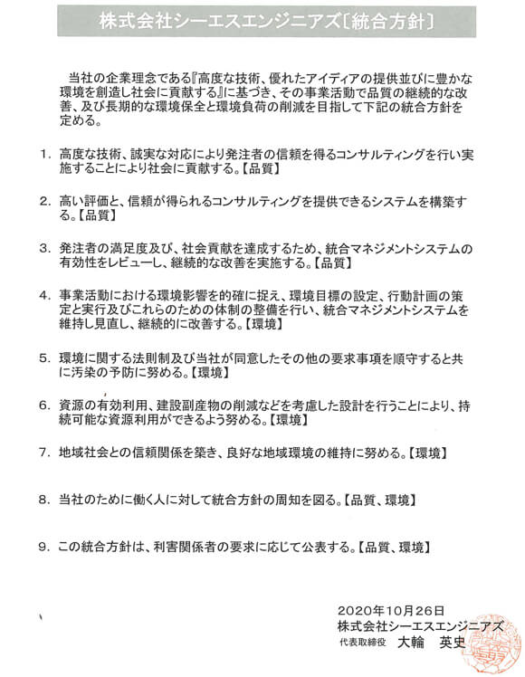 統合方針