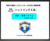 ハットリング工法
